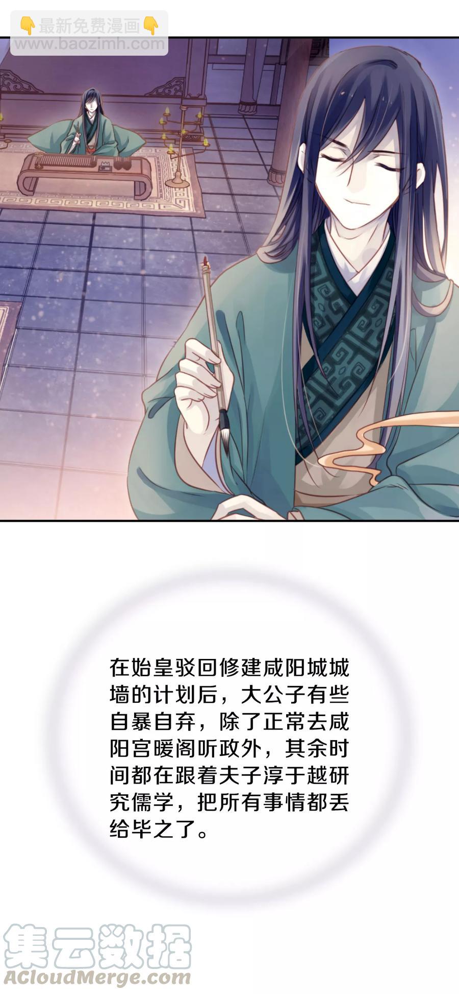 《哑舍零·秦失其鹿》第26话 锡当卢2 第11页