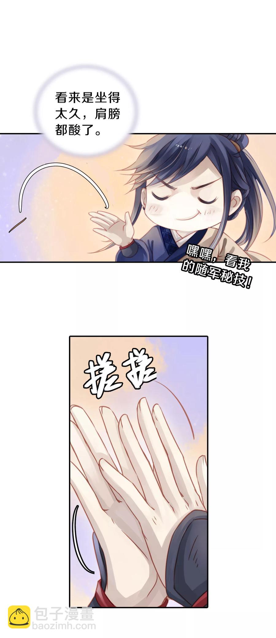 《哑舍零·秦失其鹿》第26话 锡当卢2 第14页
