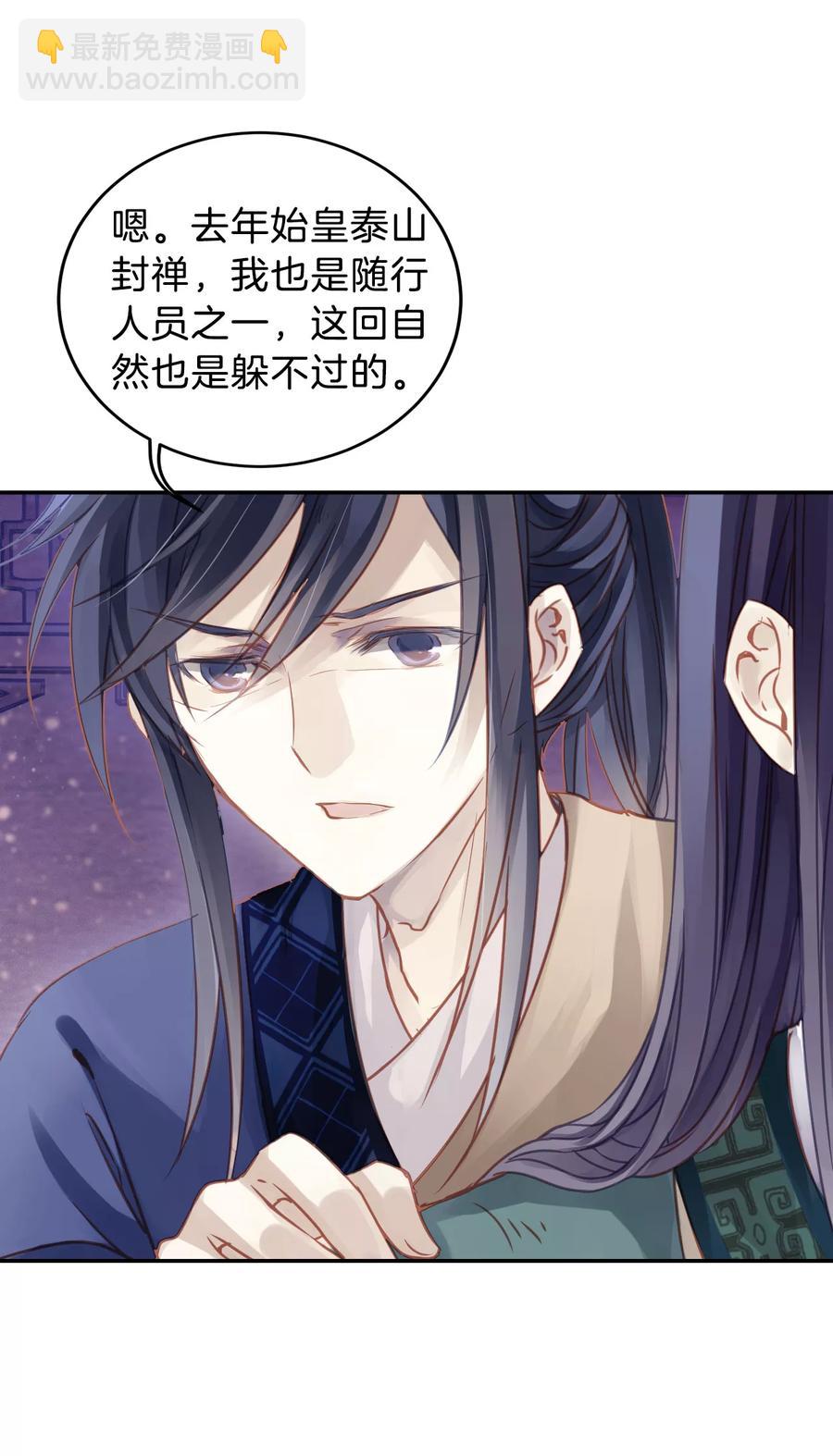 《哑舍零·秦失其鹿》第26话 锡当卢2 第16页