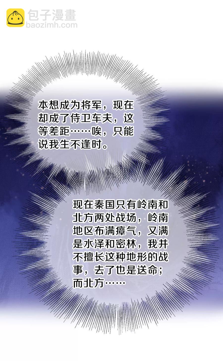 《哑舍零·秦失其鹿》第26话 锡当卢2 第17页