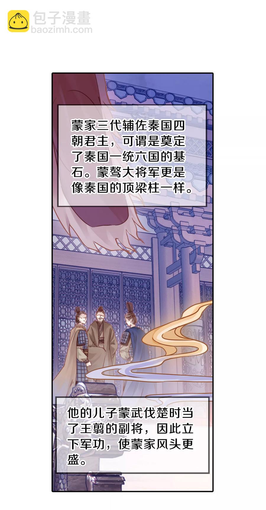 《哑舍零·秦失其鹿》第26话 锡当卢2 第19页