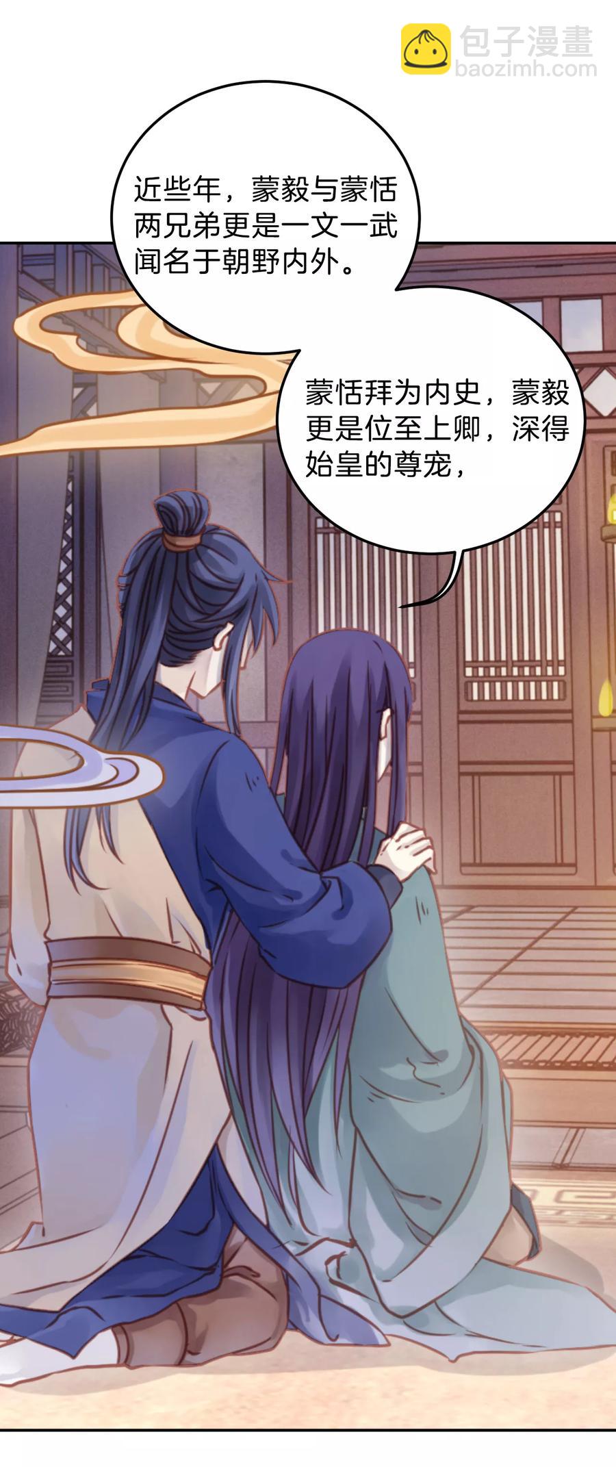 《哑舍零·秦失其鹿》第26话 锡当卢2 第20页