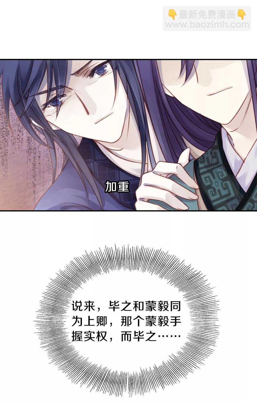 《哑舍零·秦失其鹿》第26话 锡当卢2 第22页