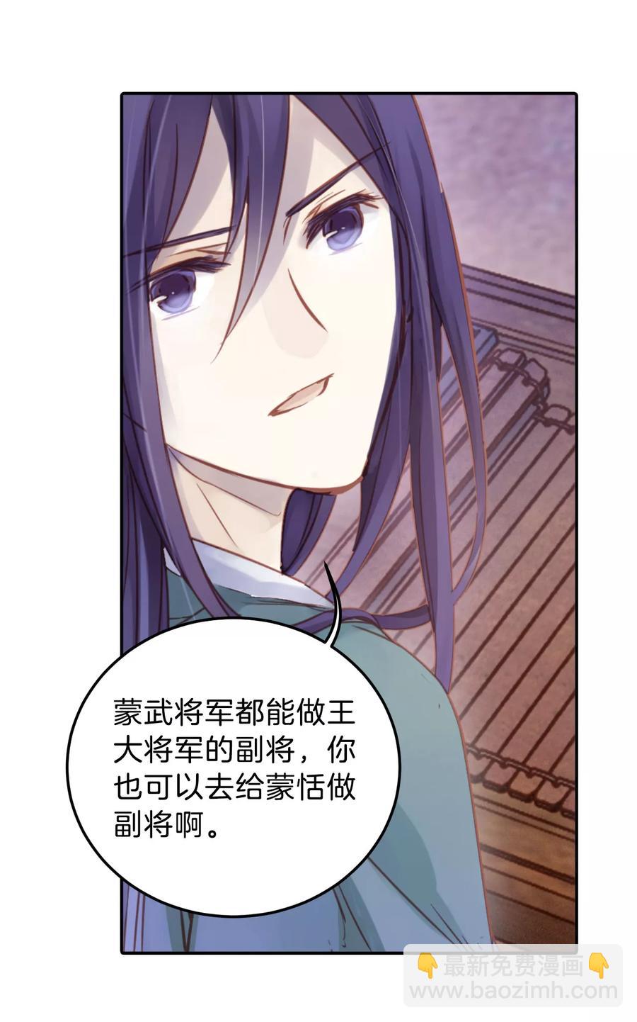 《哑舍零·秦失其鹿》第26话 锡当卢2 第24页