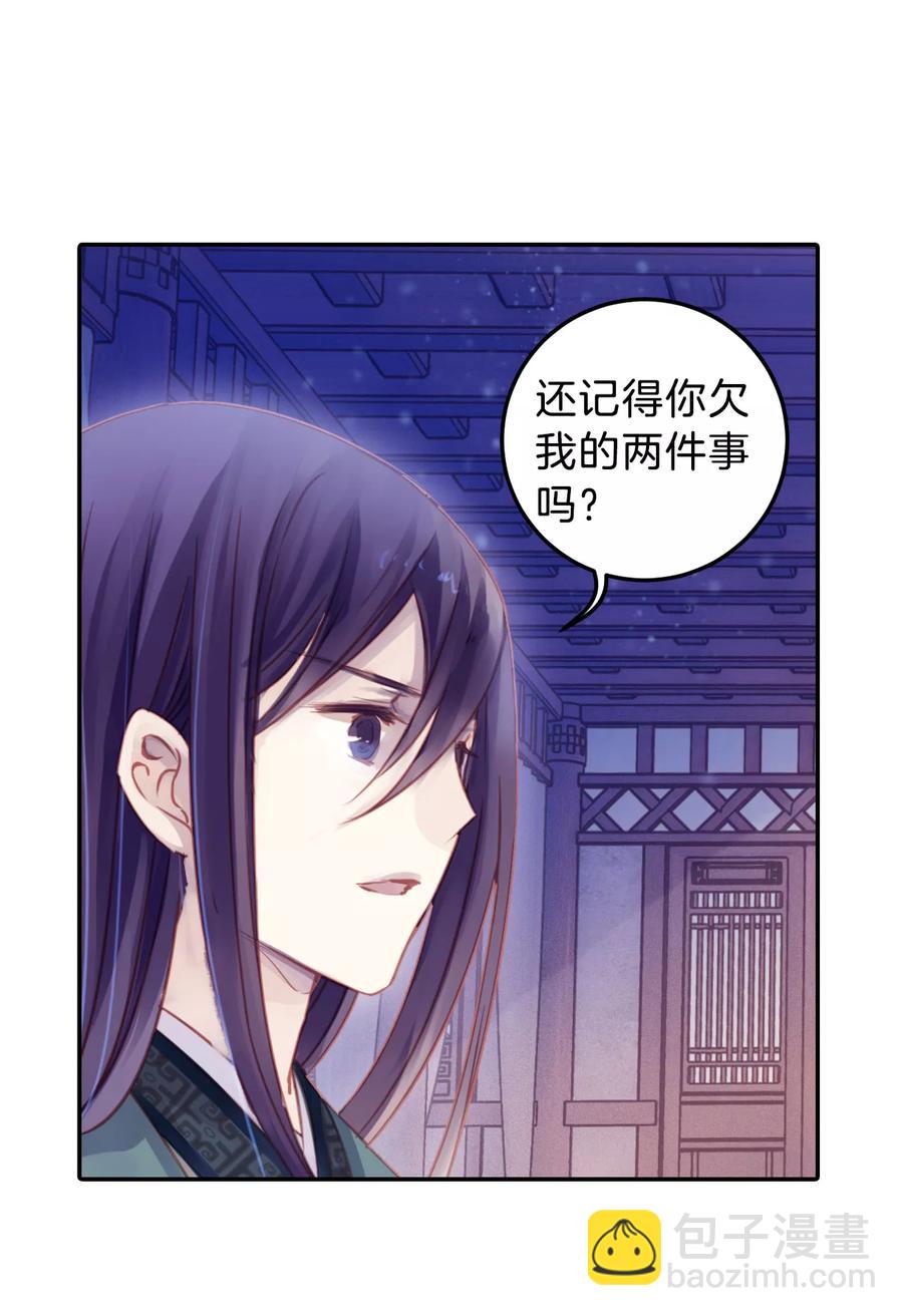 《哑舍零·秦失其鹿》第26话 锡当卢2 第28页