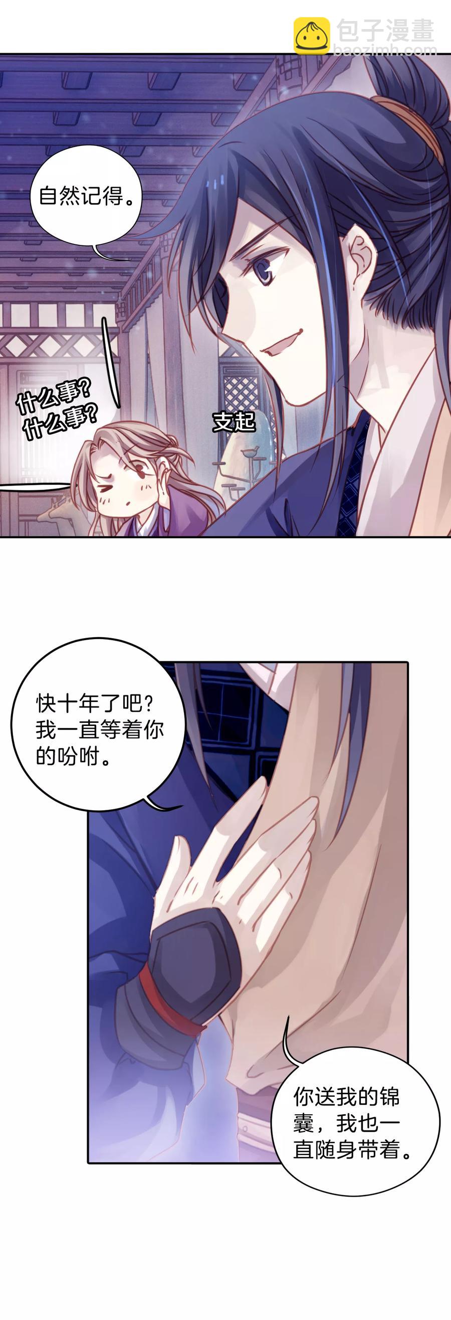 《哑舍零·秦失其鹿》第26话 锡当卢2 第29页