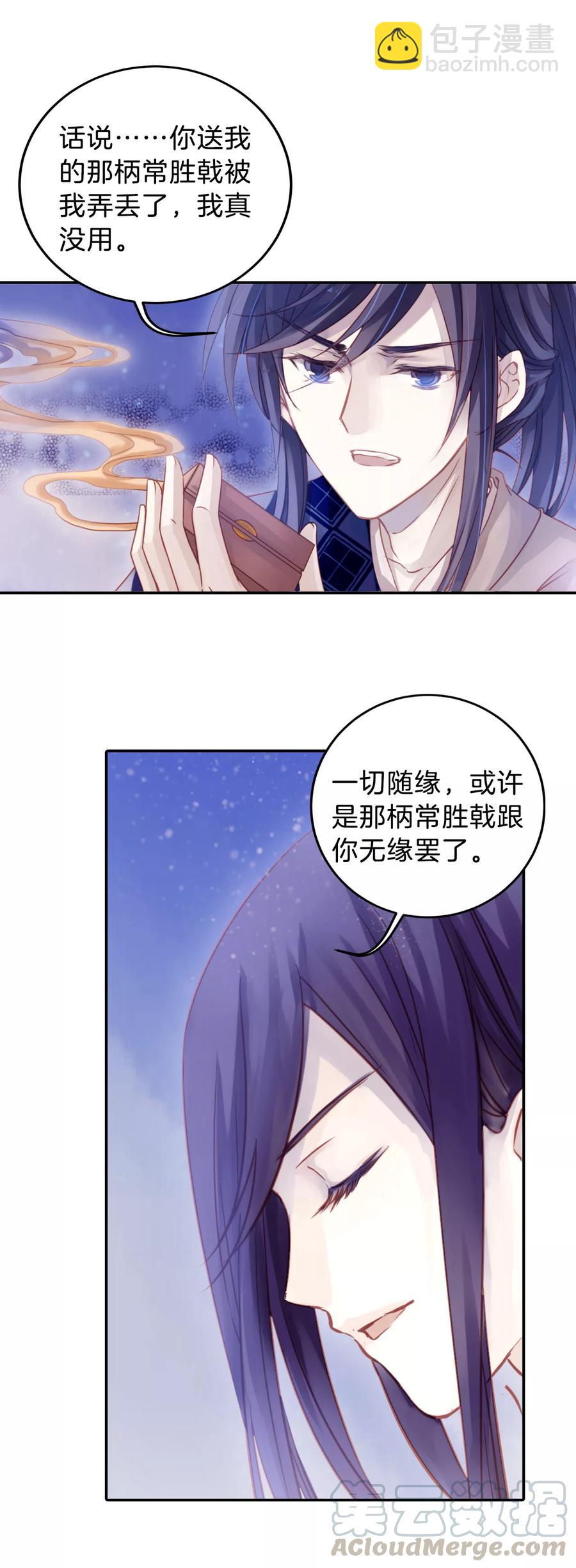 《哑舍零·秦失其鹿》第26话 锡当卢2 第31页