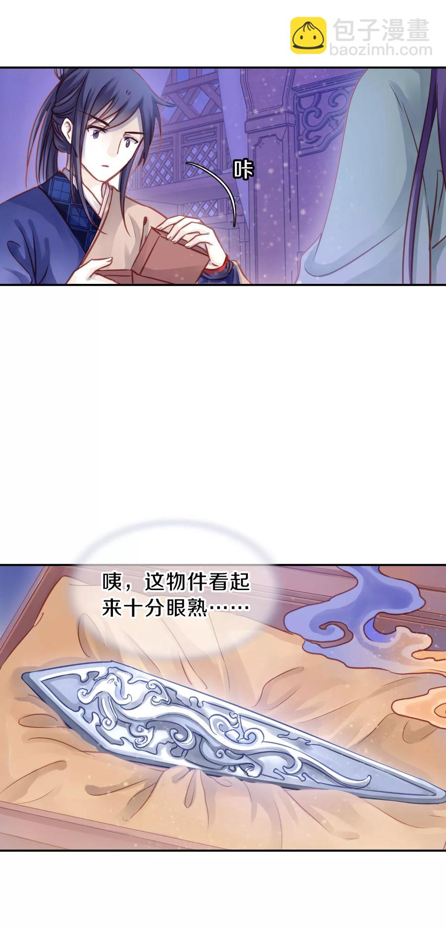 《哑舍零·秦失其鹿》第26话 锡当卢2 第32页