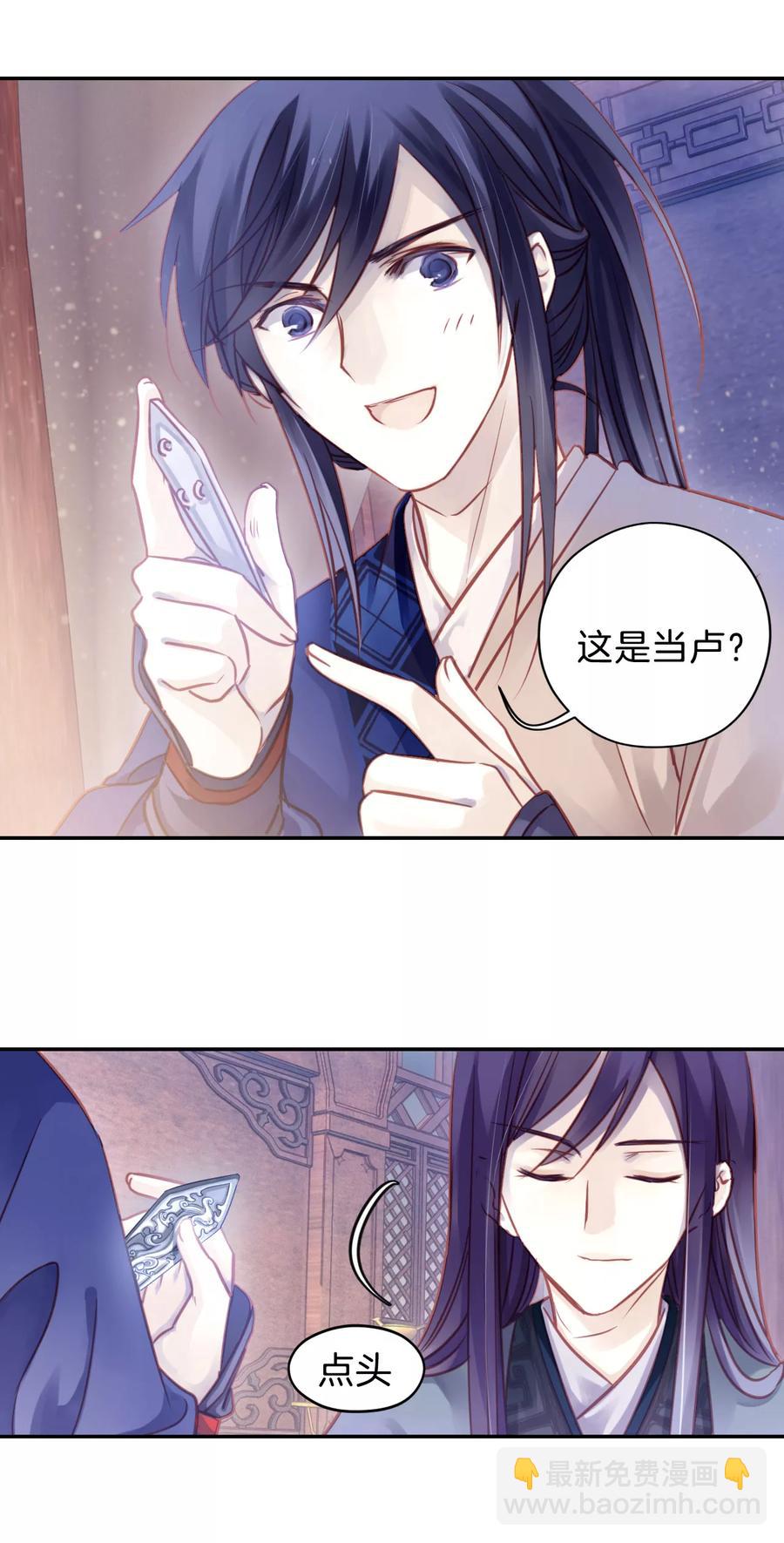《哑舍零·秦失其鹿》第26话 锡当卢2 第33页