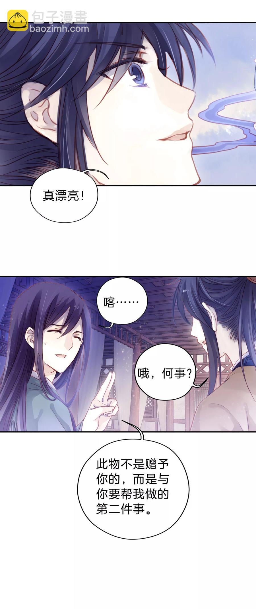 《哑舍零·秦失其鹿》第26话 锡当卢2 第37页