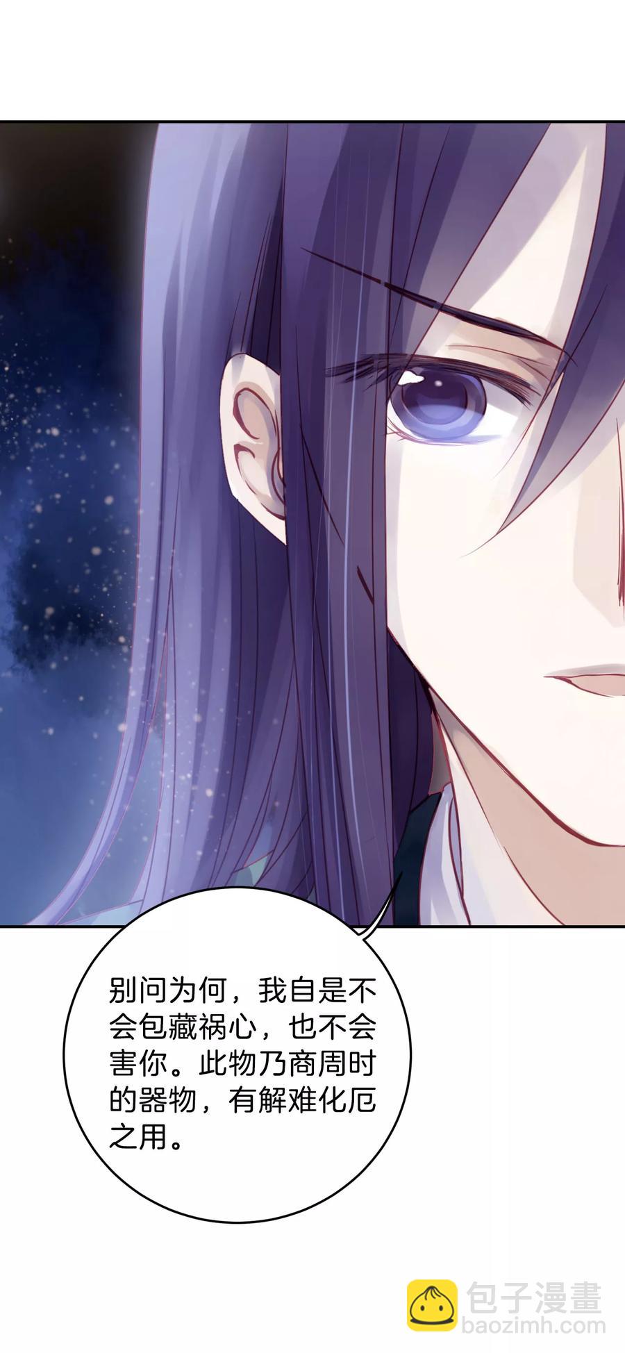 《哑舍零·秦失其鹿》第26话 锡当卢2 第39页