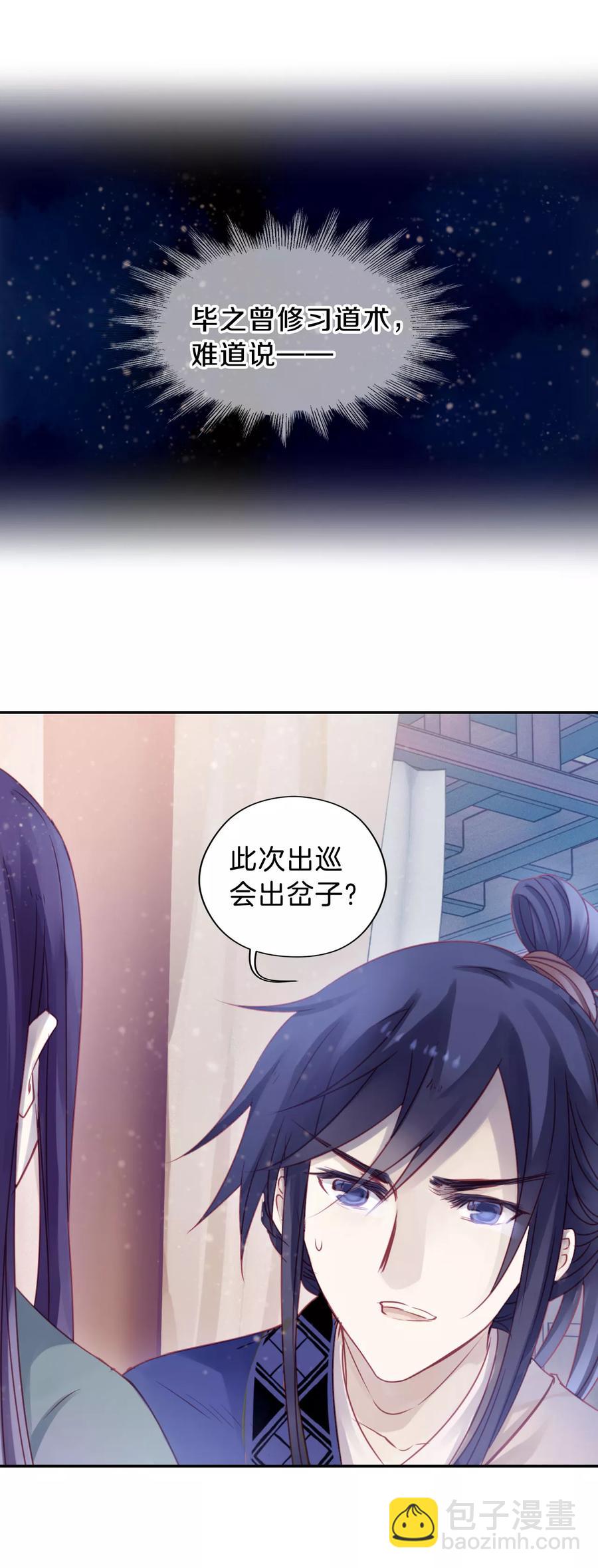 《哑舍零·秦失其鹿》第26话 锡当卢2 第40页