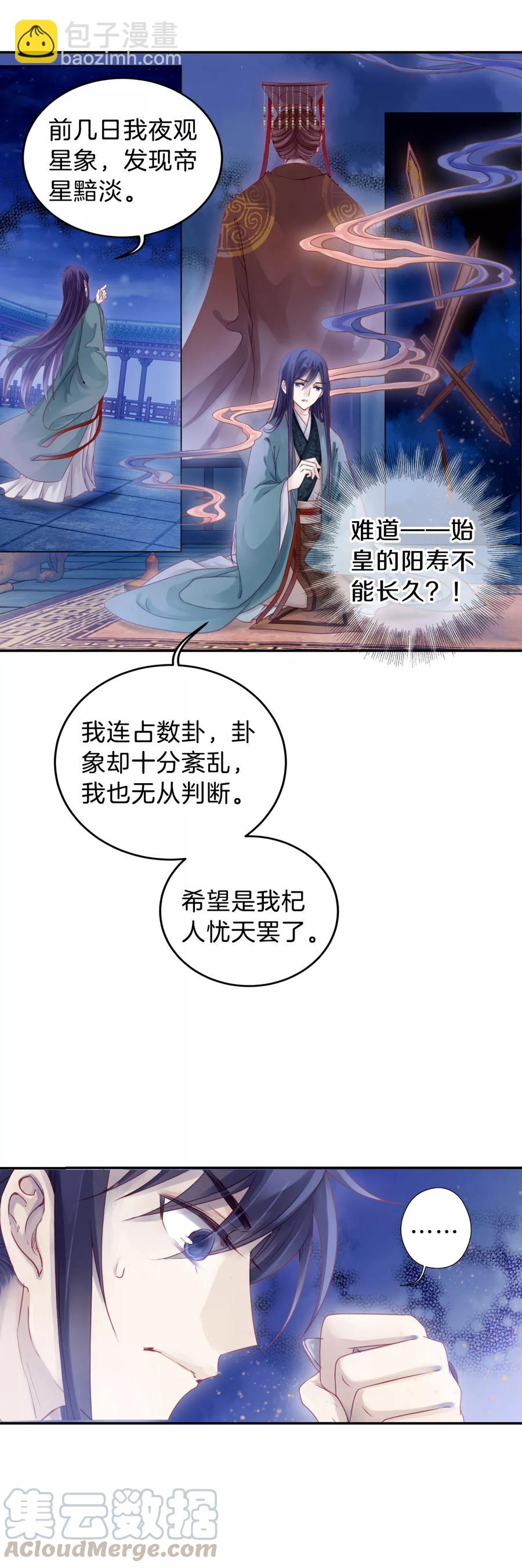 《哑舍零·秦失其鹿》第26话 锡当卢2 第41页