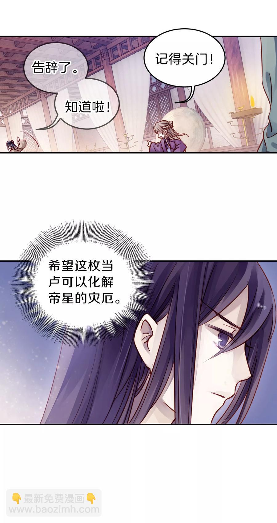 《哑舍零·秦失其鹿》第26话 锡当卢2 第43页