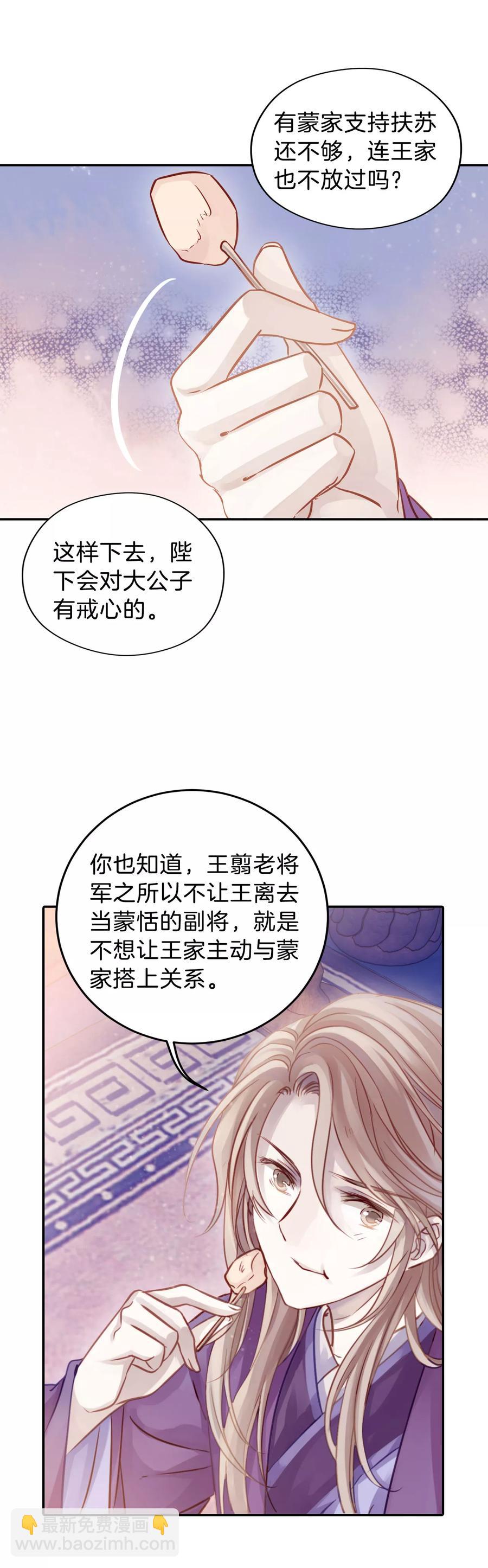 《哑舍零·秦失其鹿》第26话 锡当卢2 第44页