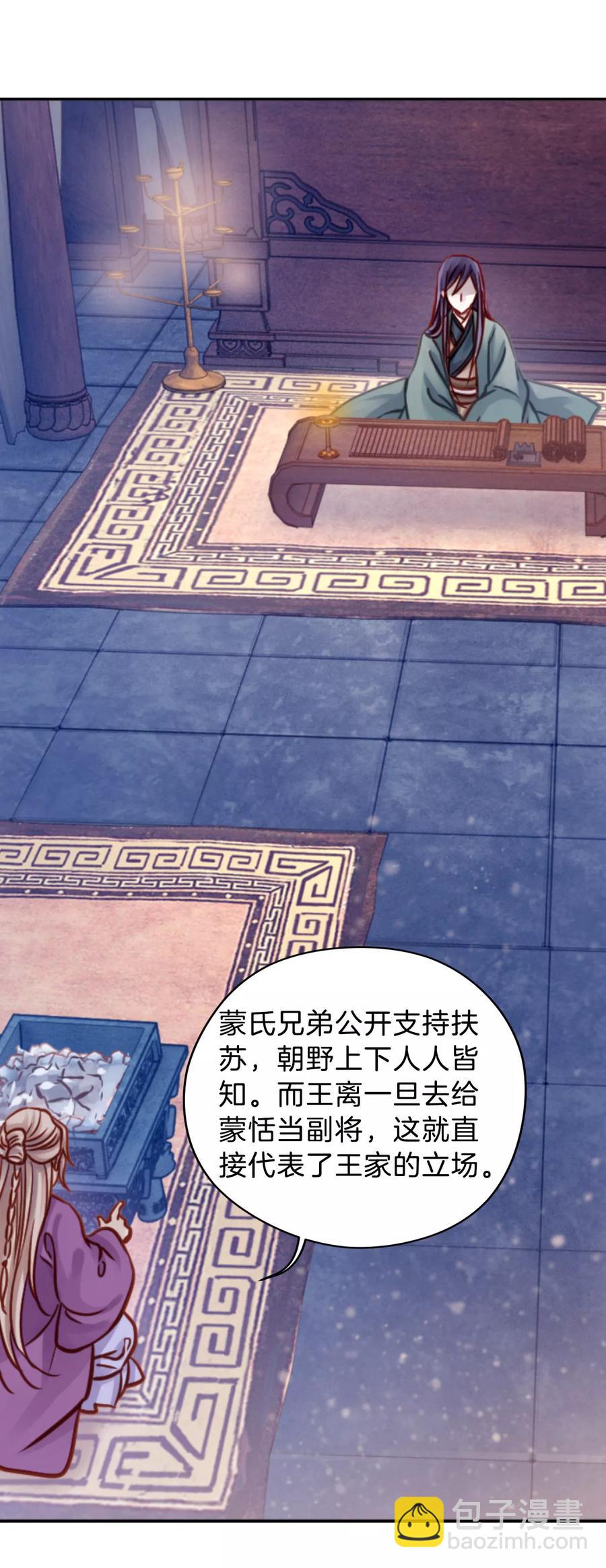 《哑舍零·秦失其鹿》第26话 锡当卢2 第45页