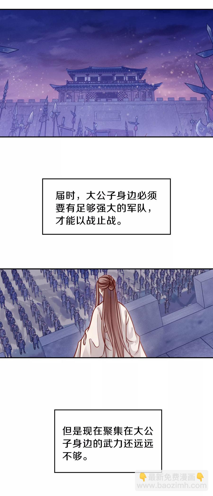 《哑舍零·秦失其鹿》第26话 锡当卢2 第47页