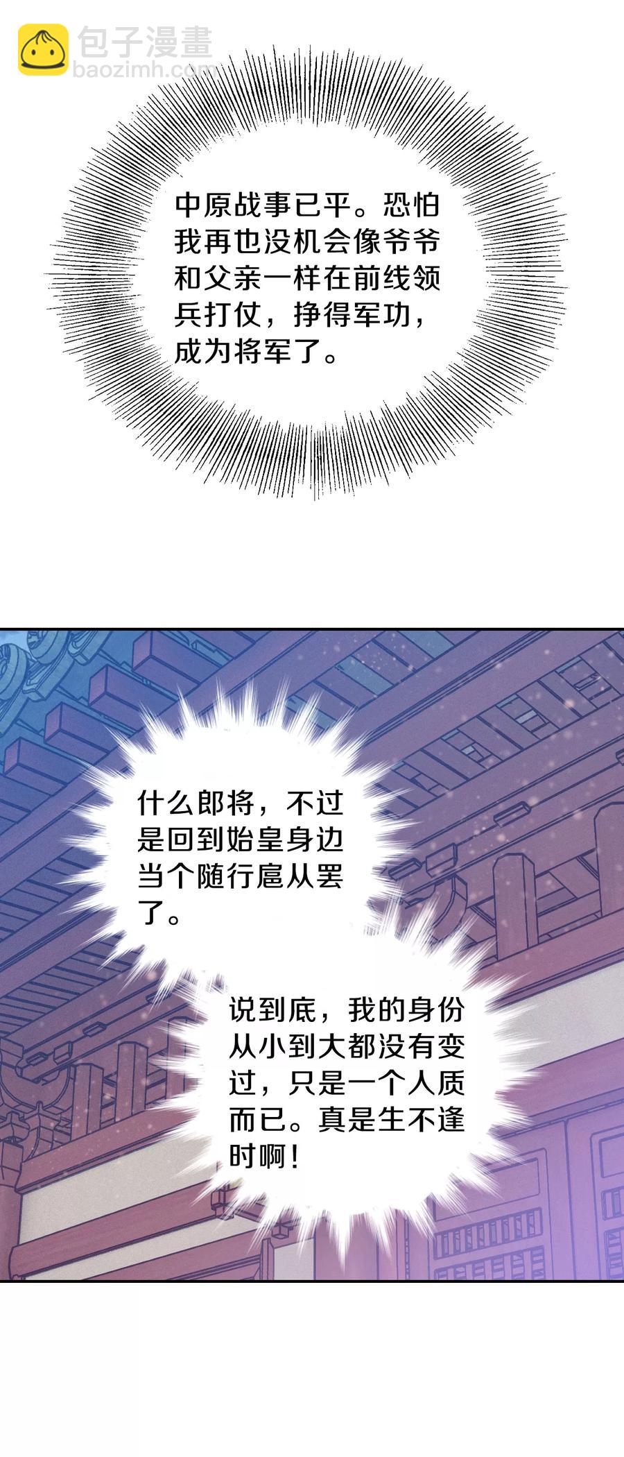 《哑舍零·秦失其鹿》第26话 锡当卢2 第4页