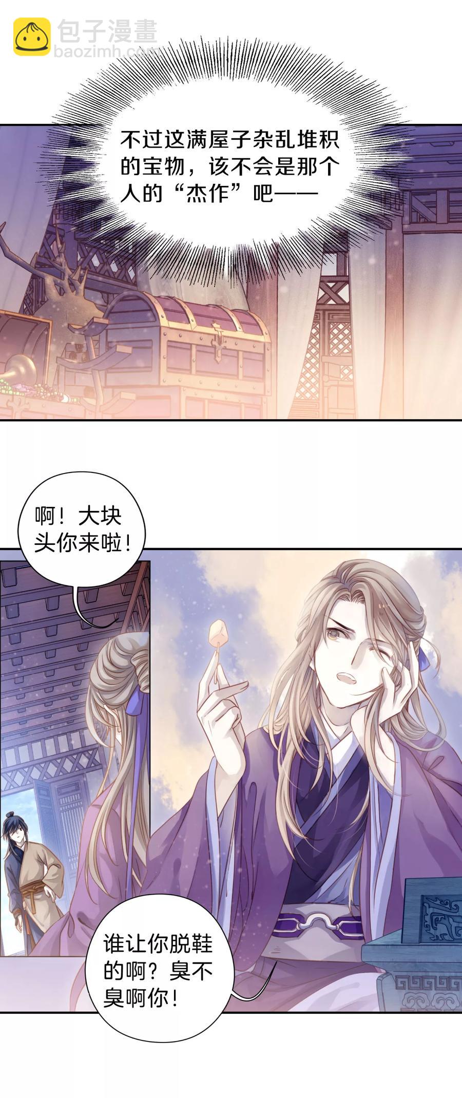 《哑舍零·秦失其鹿》第26话 锡当卢2 第6页
