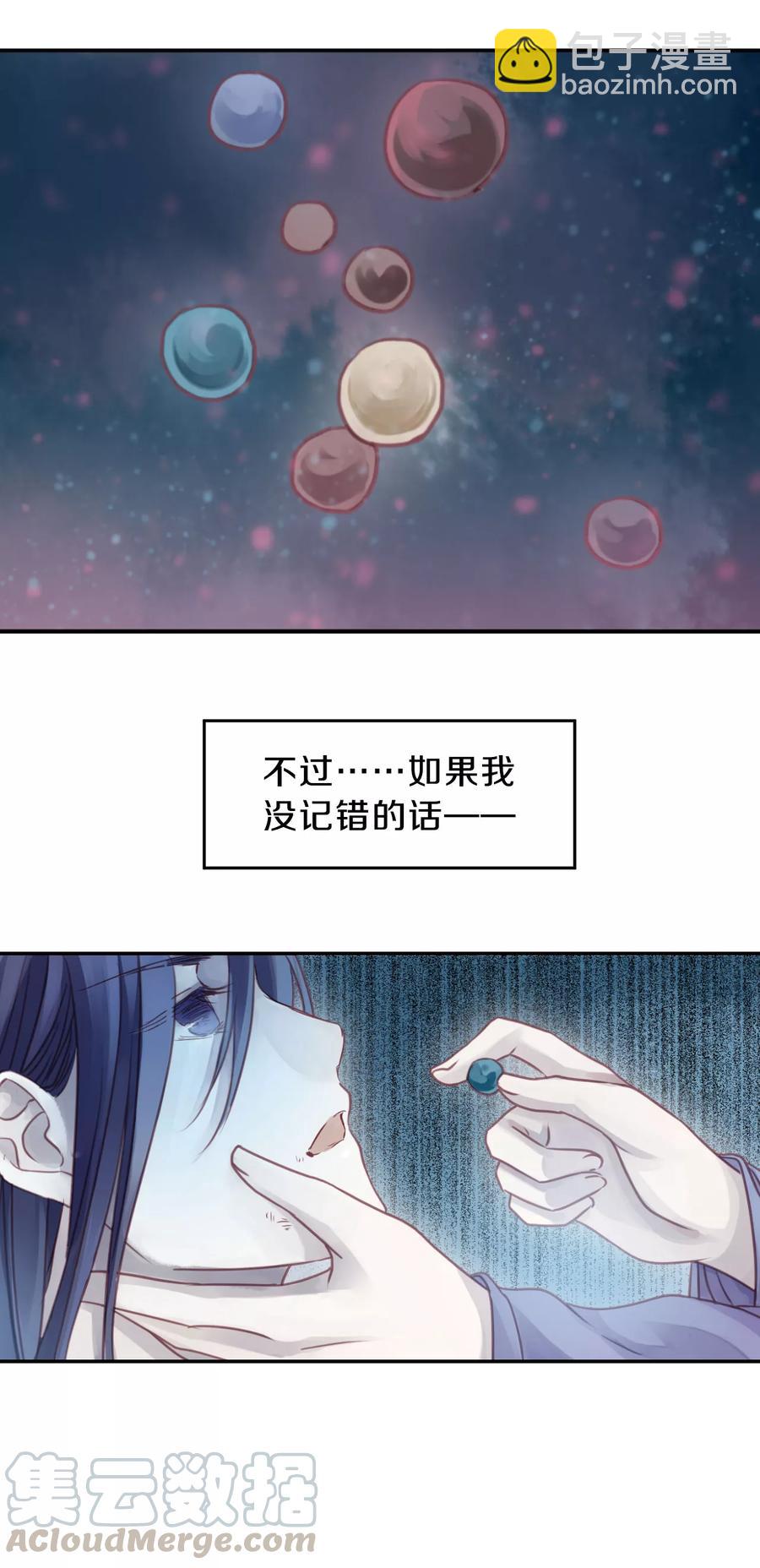 《哑舍零·秦失其鹿》第30话 阴阳燧3 第11页