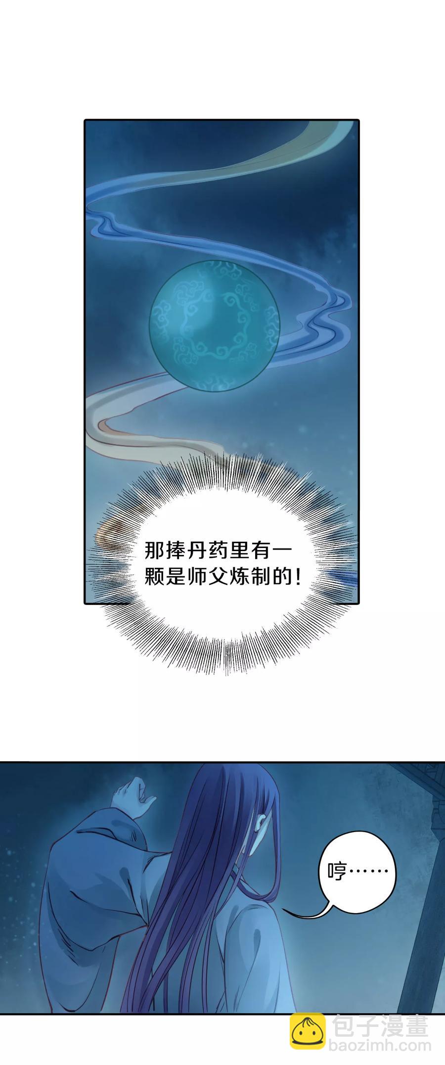 《哑舍零·秦失其鹿》第30话 阴阳燧3 第12页