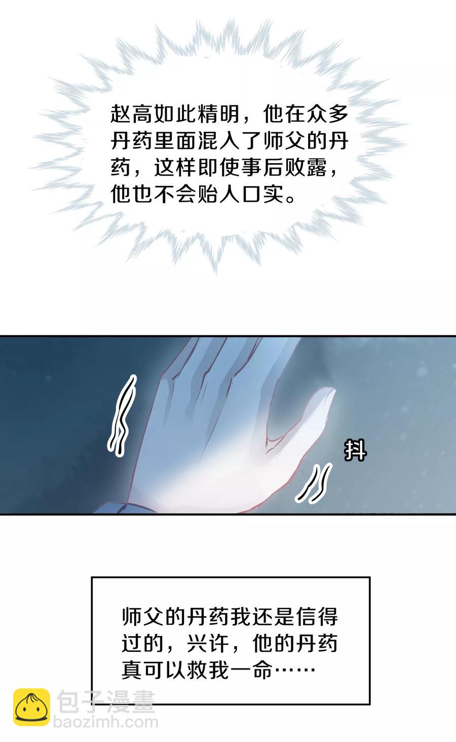《哑舍零·秦失其鹿》第30话 阴阳燧3 第13页
