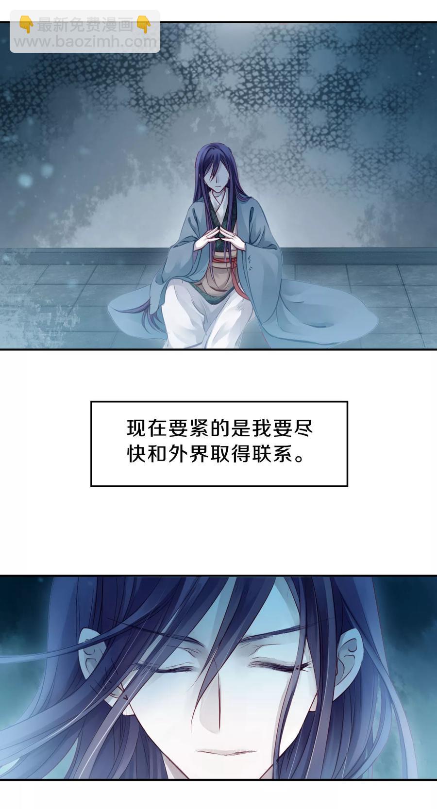 《哑舍零·秦失其鹿》第30话 阴阳燧3 第14页