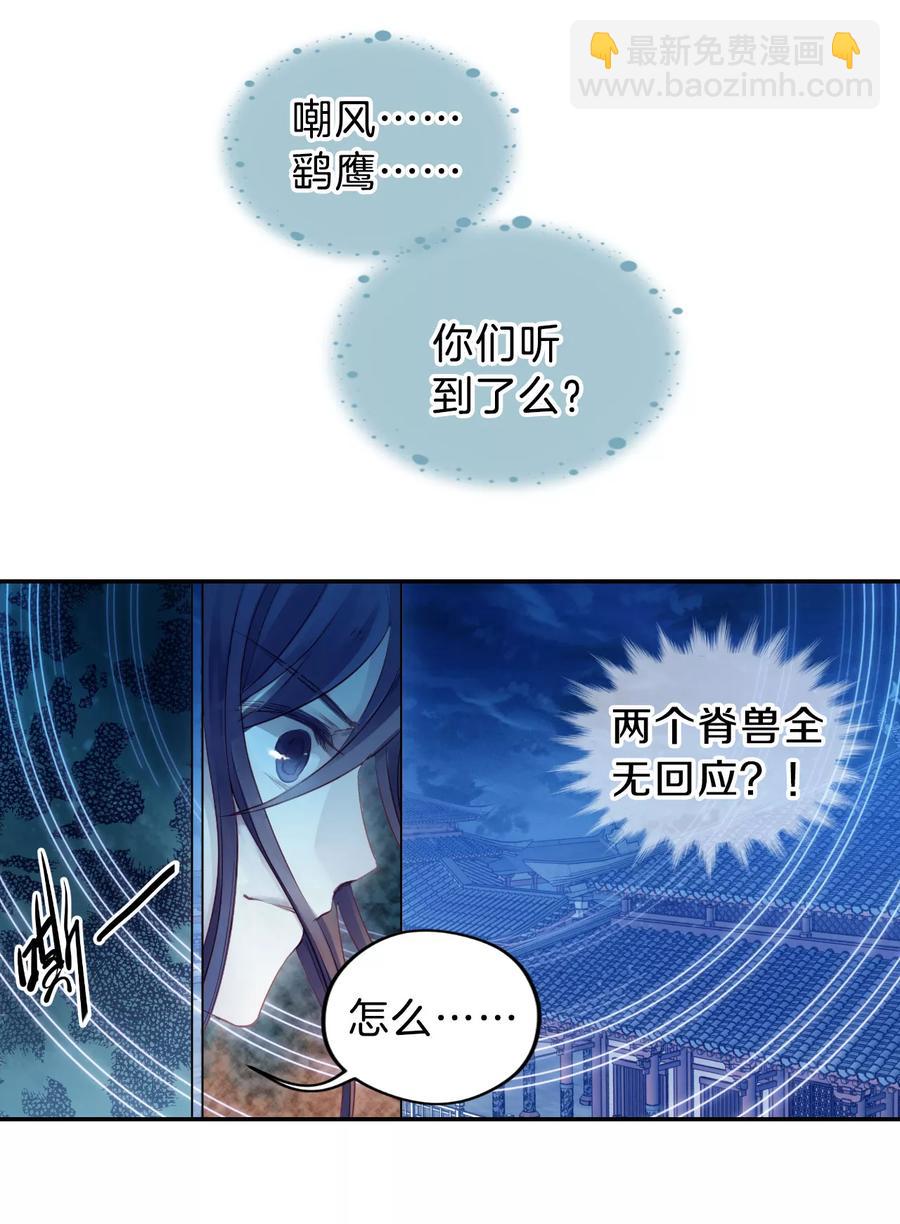 《哑舍零·秦失其鹿》第30话 阴阳燧3 第15页