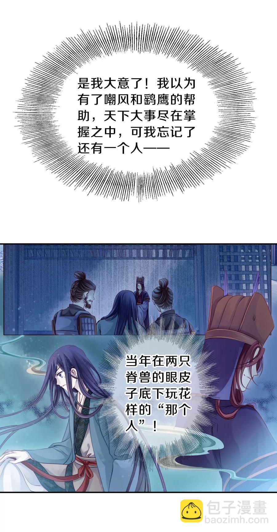 《哑舍零·秦失其鹿》第30话 阴阳燧3 第16页