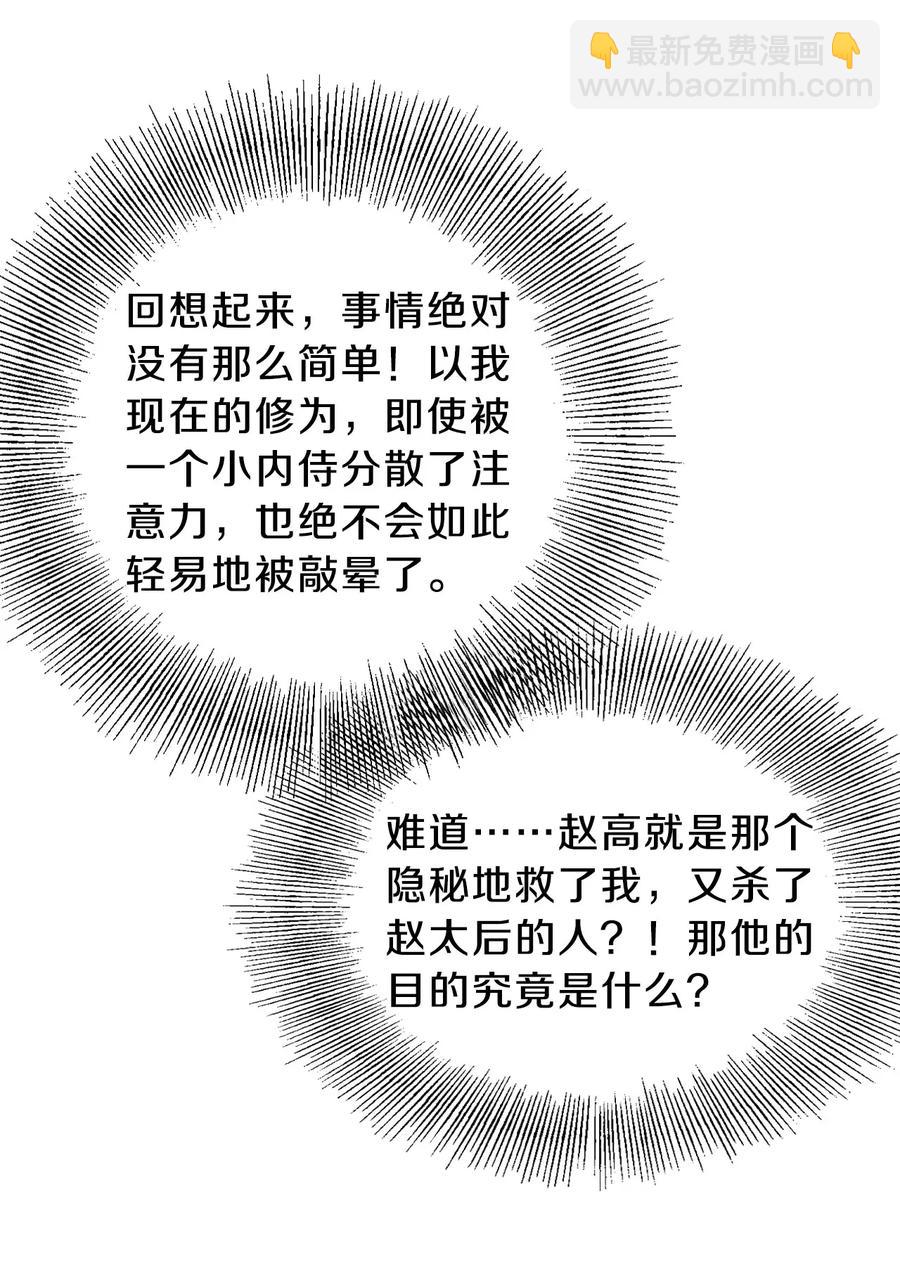 《哑舍零·秦失其鹿》第30话 阴阳燧3 第17页