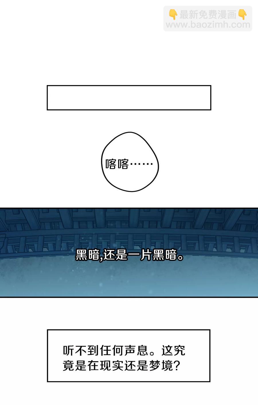 《哑舍零·秦失其鹿》第30话 阴阳燧3 第18页