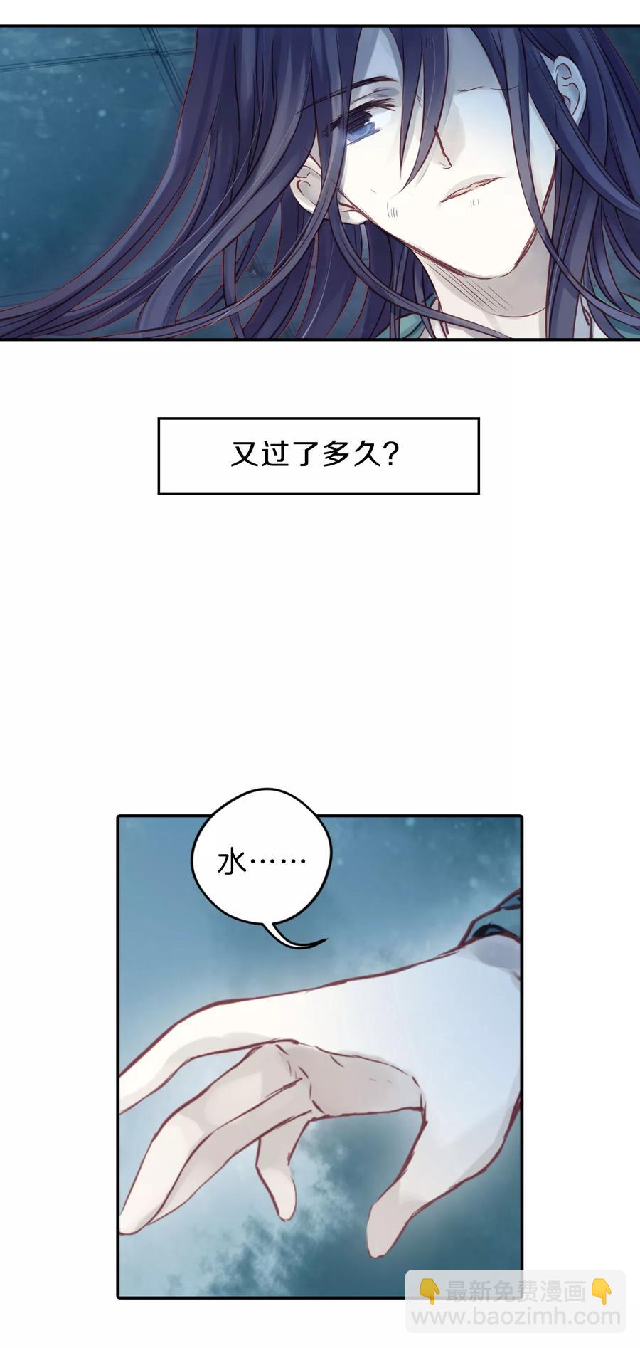 《哑舍零·秦失其鹿》第30话 阴阳燧3 第19页