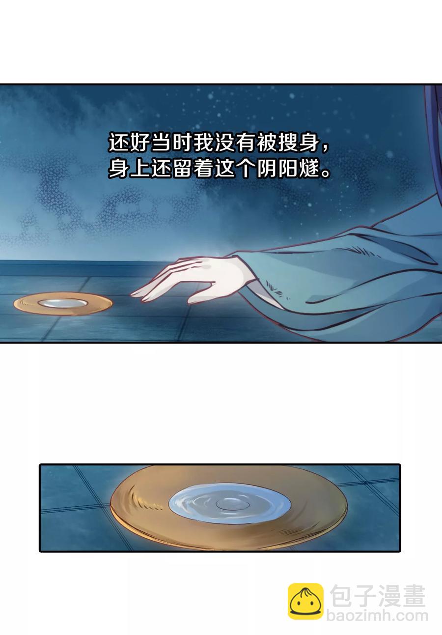 《哑舍零·秦失其鹿》第30话 阴阳燧3 第20页