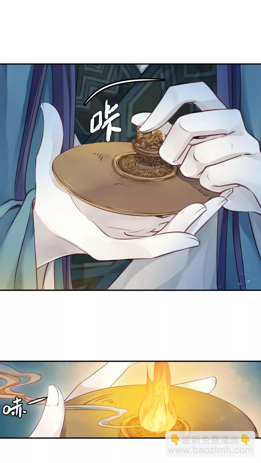 《哑舍零·秦失其鹿》第30话 阴阳燧3 第22页