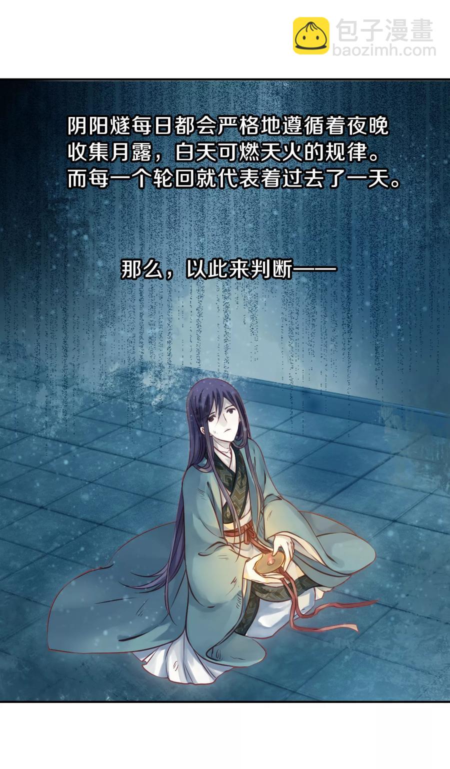 《哑舍零·秦失其鹿》第30话 阴阳燧3 第23页