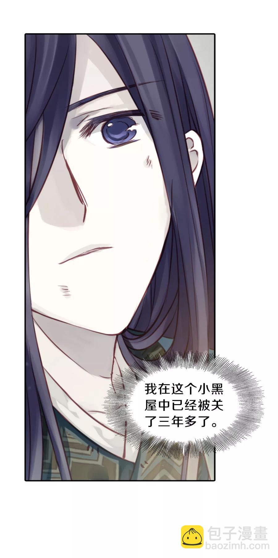 《哑舍零·秦失其鹿》第30话 阴阳燧3 第24页