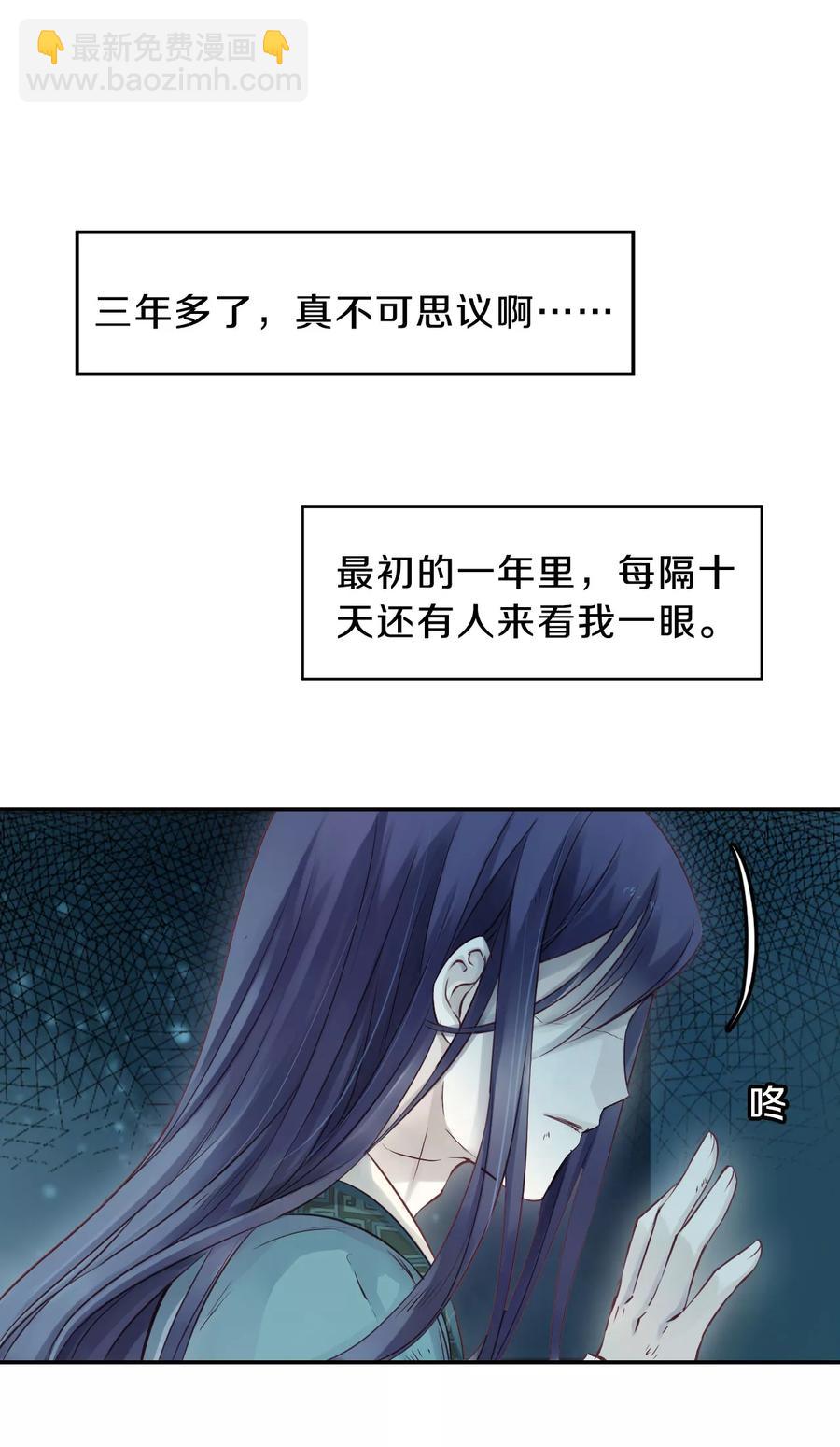 《哑舍零·秦失其鹿》第30话 阴阳燧3 第25页