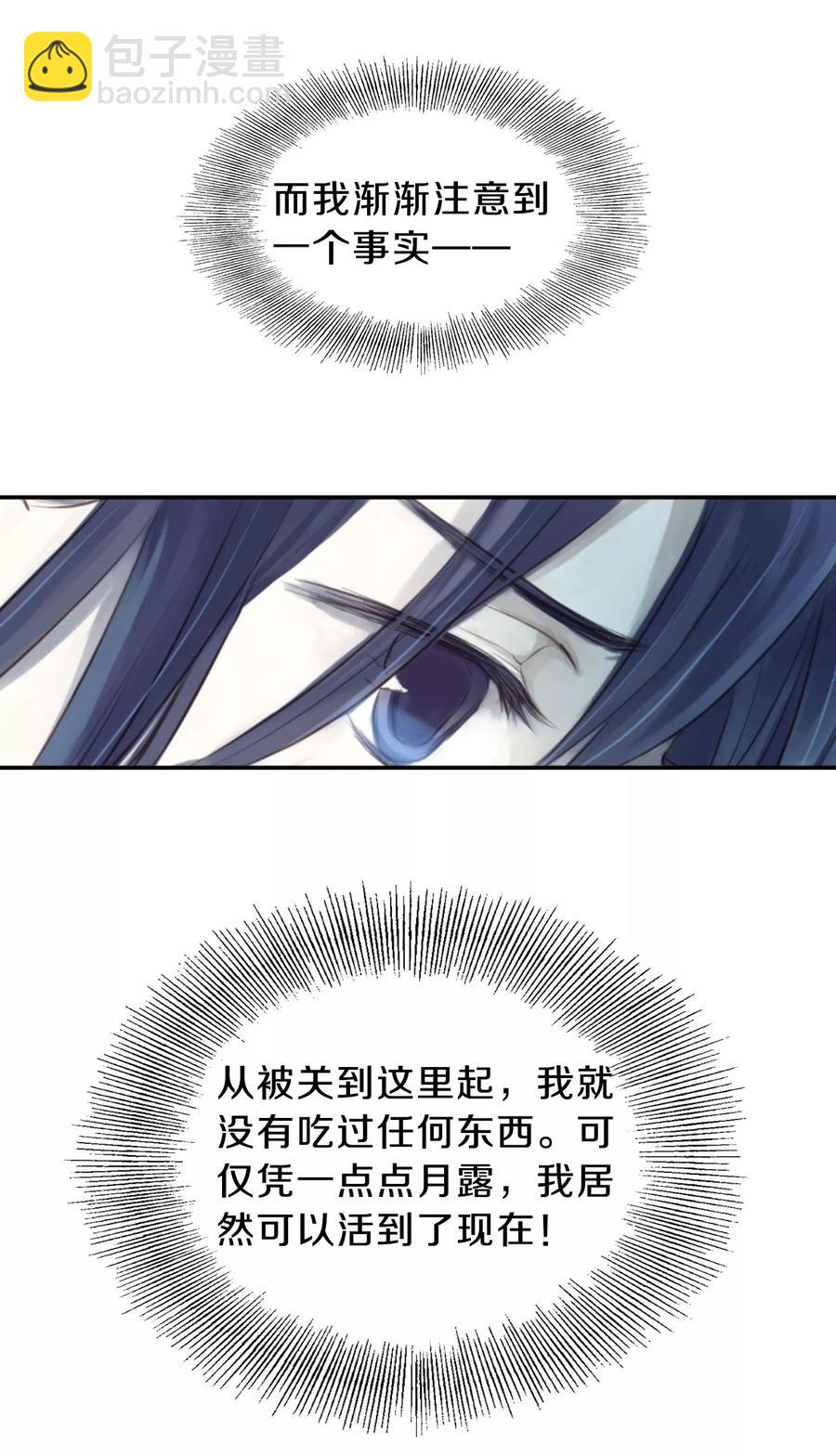 《哑舍零·秦失其鹿》第30话 阴阳燧3 第26页