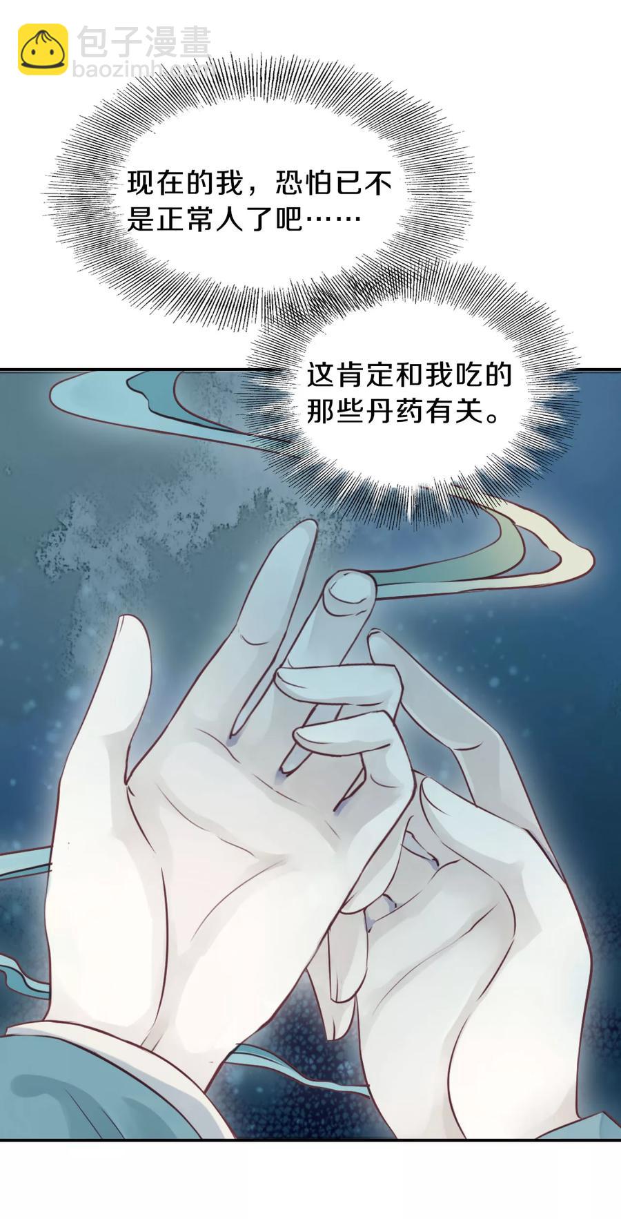 《哑舍零·秦失其鹿》第30话 阴阳燧3 第28页
