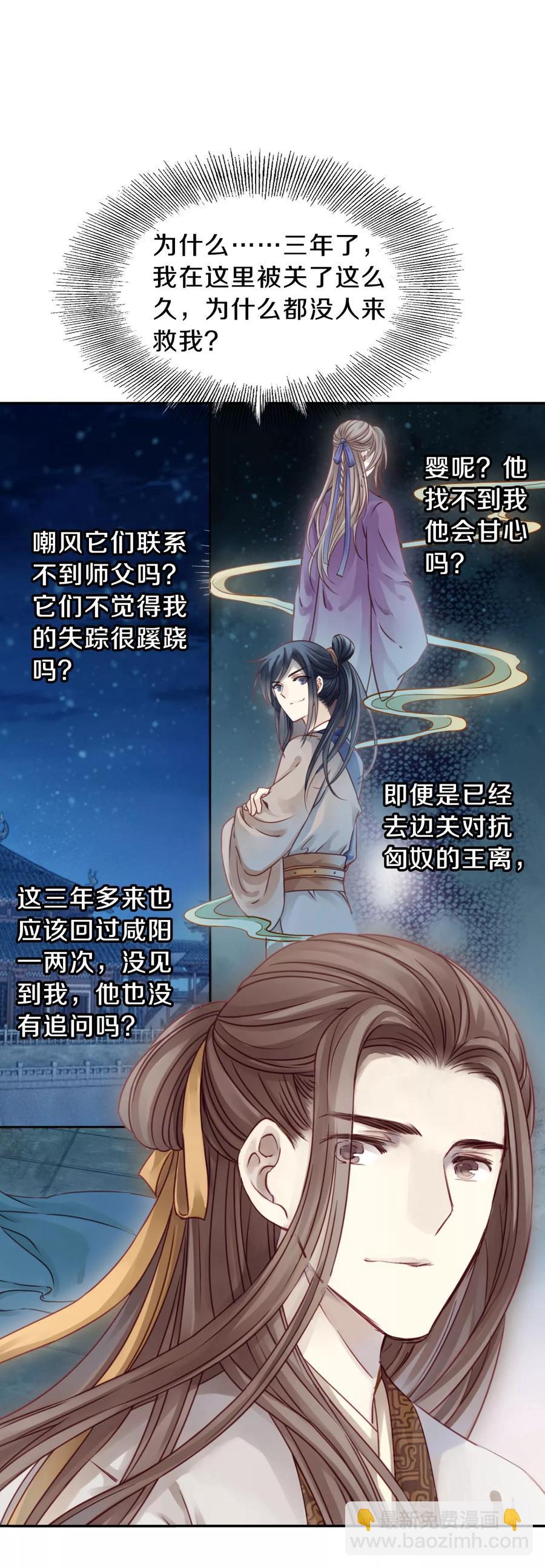 《哑舍零·秦失其鹿》第30话 阴阳燧3 第30页