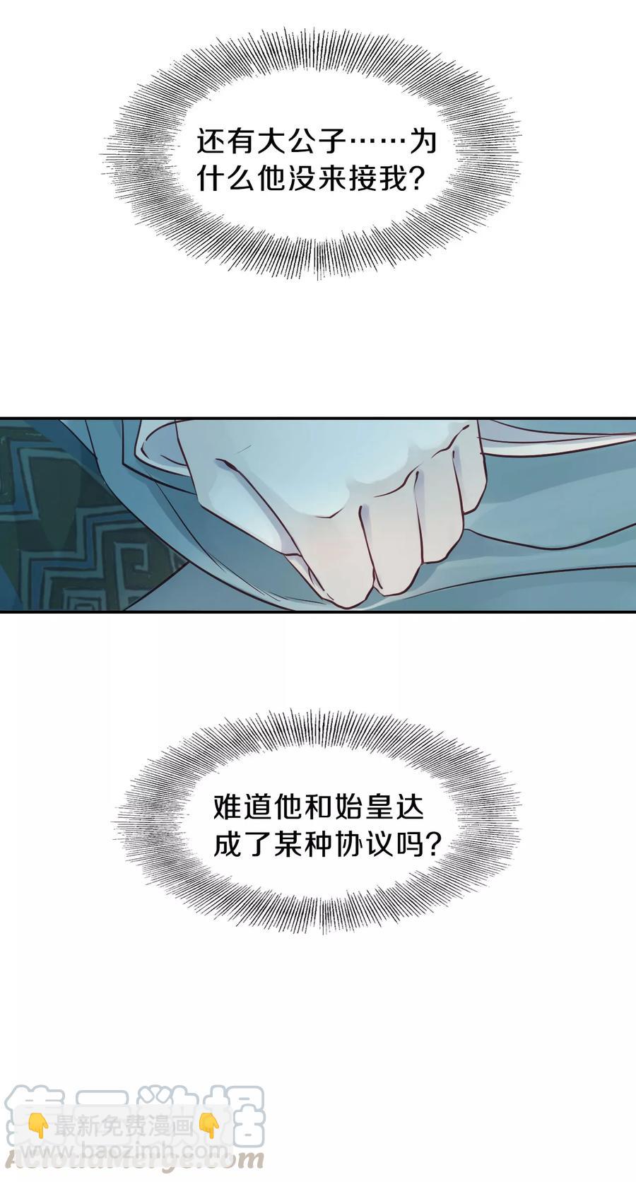 《哑舍零·秦失其鹿》第30话 阴阳燧3 第31页