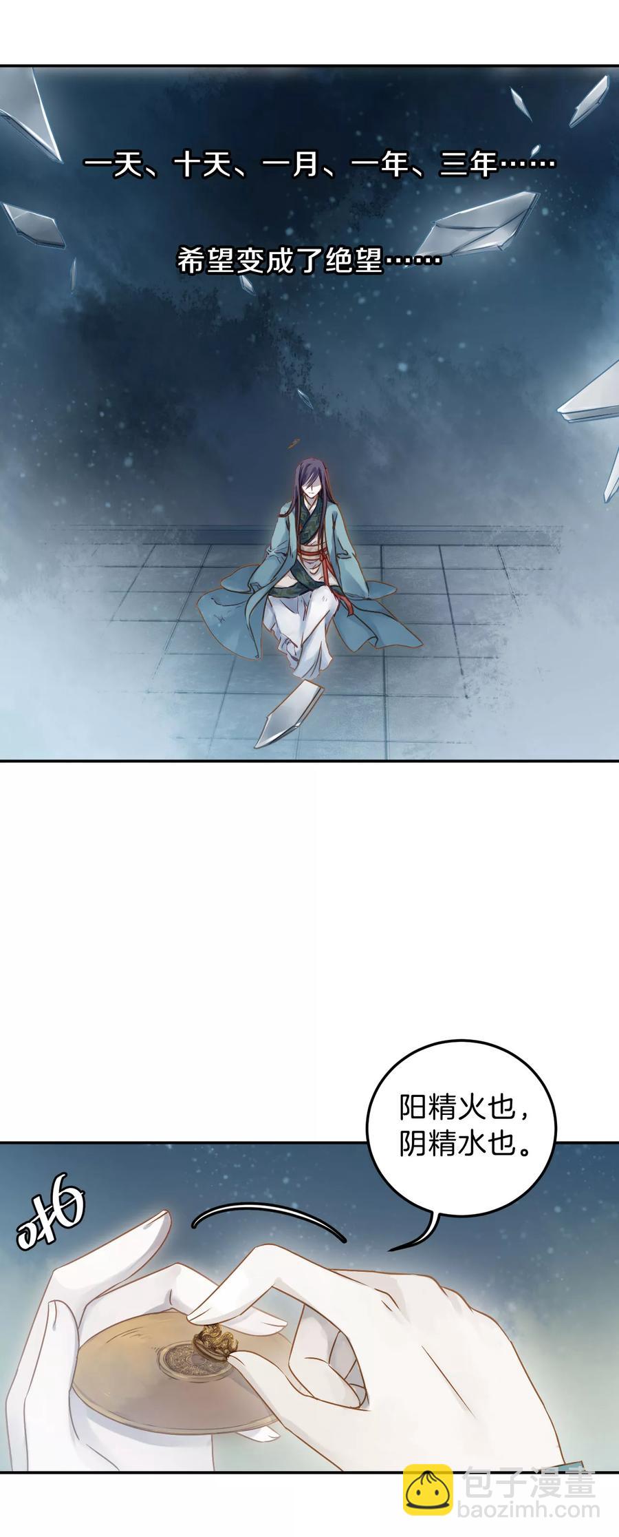 《哑舍零·秦失其鹿》第30话 阴阳燧3 第33页