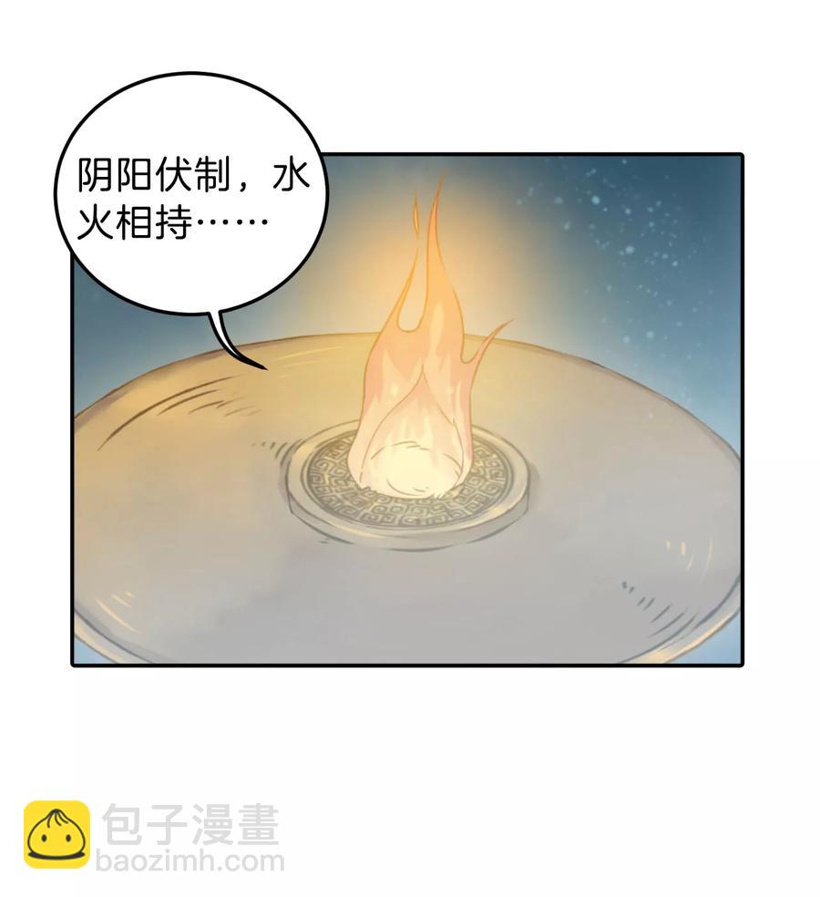 《哑舍零·秦失其鹿》第30话 阴阳燧3 第34页