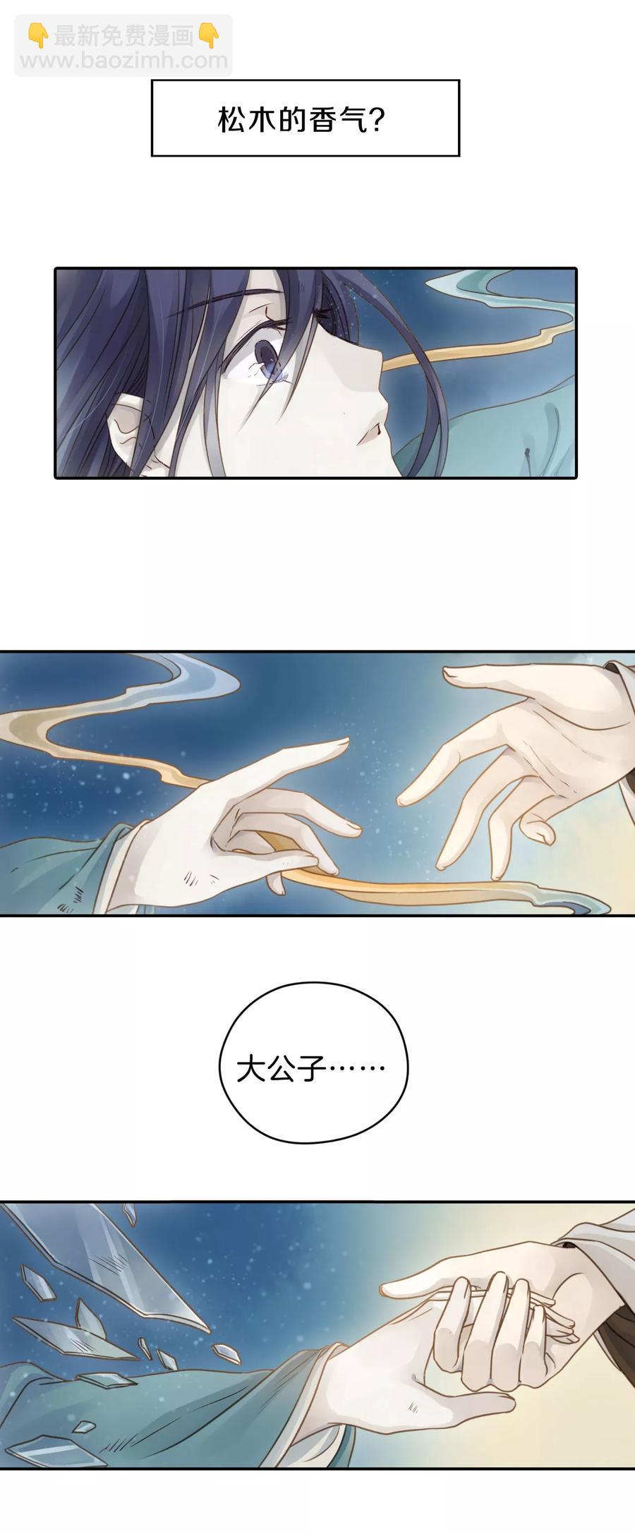 《哑舍零·秦失其鹿》第30话 阴阳燧3 第40页