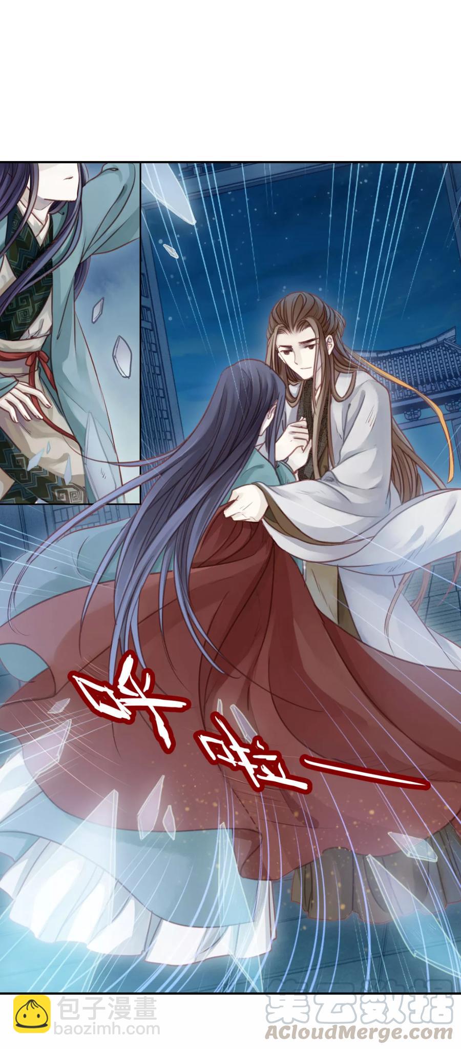 《哑舍零·秦失其鹿》第30话 阴阳燧3 第41页