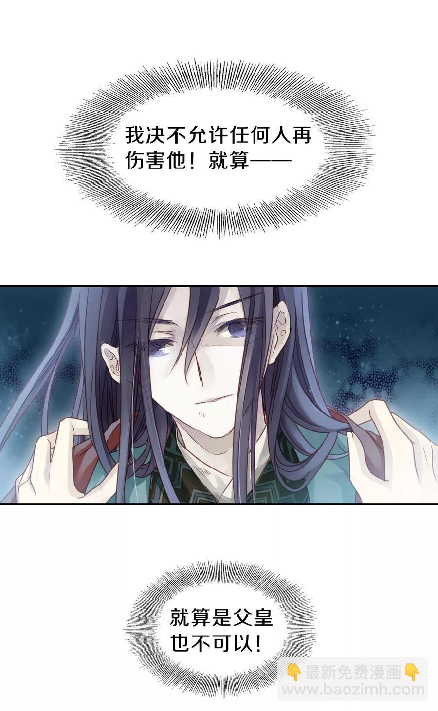 《哑舍零·秦失其鹿》第30话 阴阳燧3 第44页