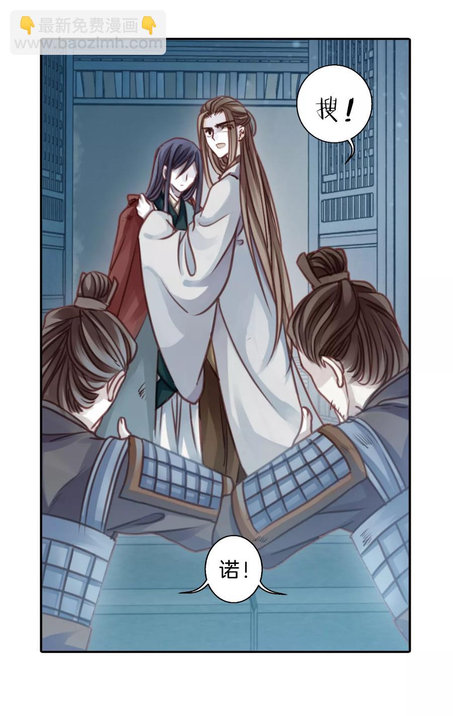 《哑舍零·秦失其鹿》第30话 阴阳燧3 第45页