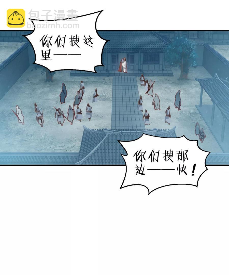 《哑舍零·秦失其鹿》第30话 阴阳燧3 第46页