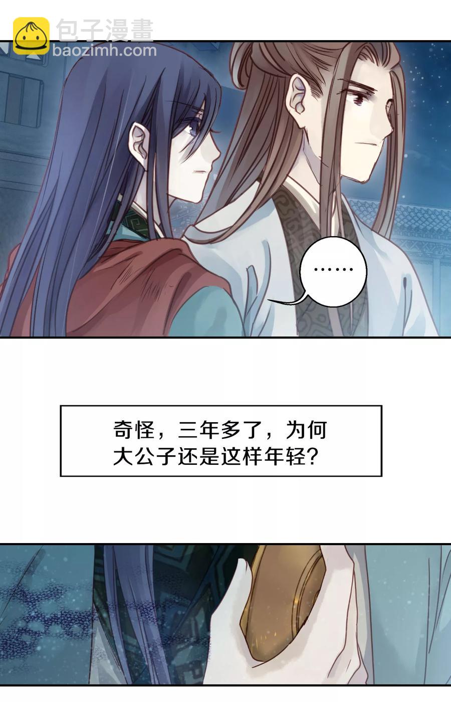 《哑舍零·秦失其鹿》第30话 阴阳燧3 第47页