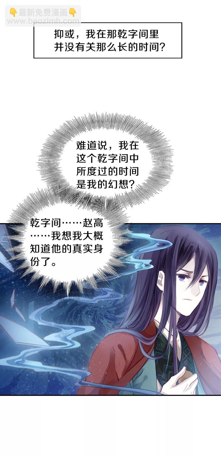 《哑舍零·秦失其鹿》第30话 阴阳燧3 第48页